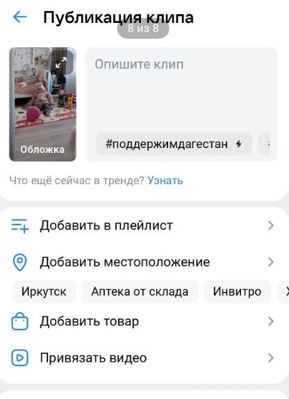 настройки клипа вк перед публикацией